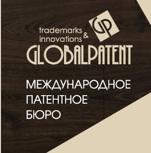 ГлобалПатент патентное бюро - Город Ханты-Мансийск